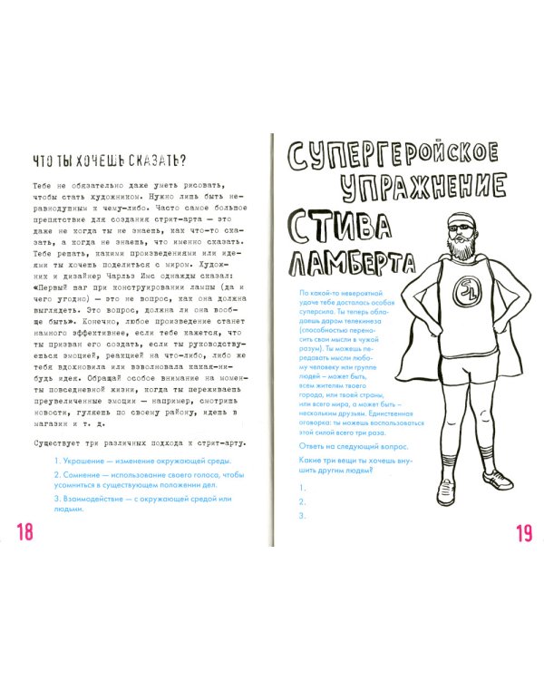 Оставь свое послание миру. Набор для стрит-арта (кирпичи)