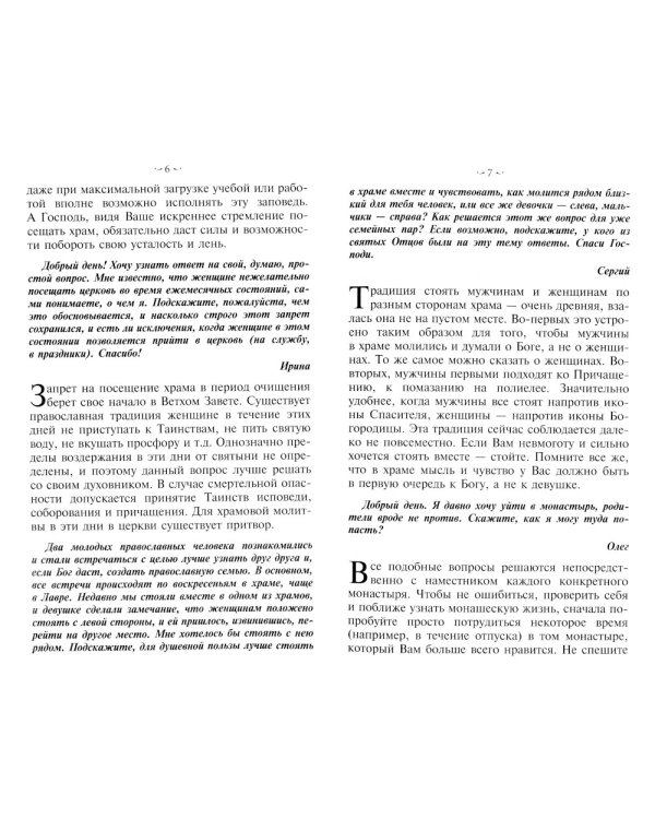 Если нет духовника. Ответы священников на вопросы о вере и христианской жизни