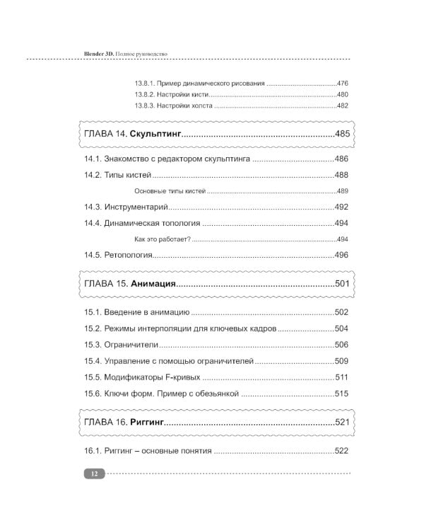 Blender 3D. Полное руководство