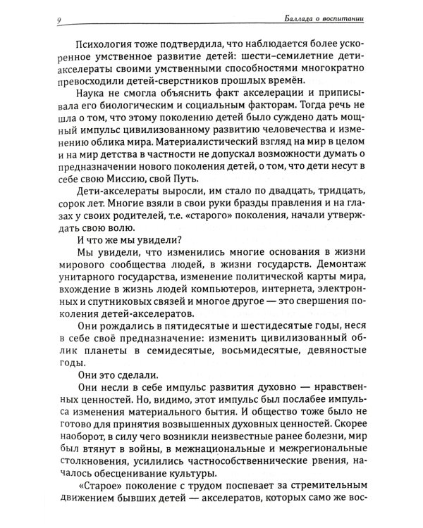 Искусство семейного воспитания. Педагогическое эссе. 7-е изд