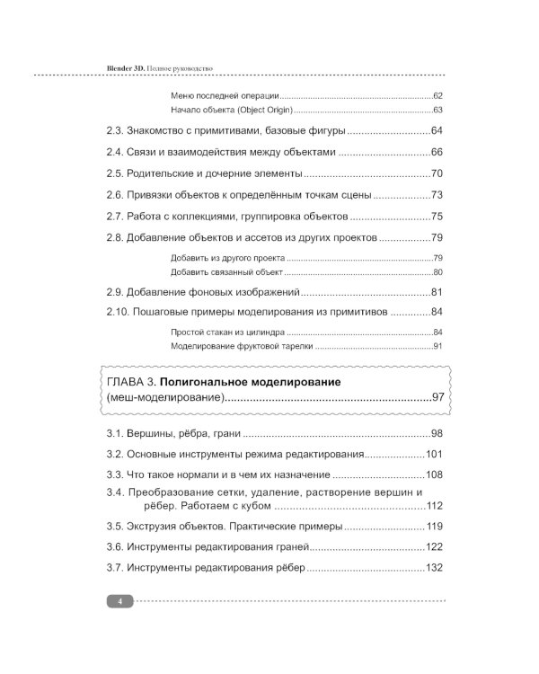 Blender 3D. Полное руководство