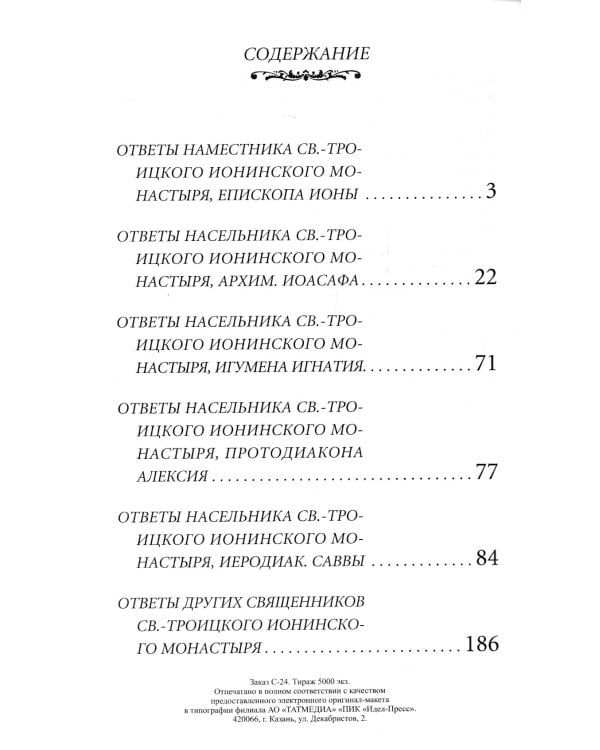 Если нет духовника. Ответы священников на вопросы о вере и христианской жизни