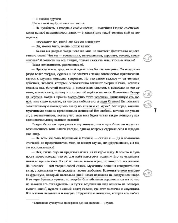 Затерянный мир