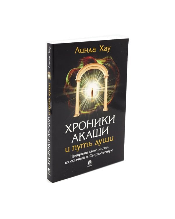 Хроники Акаши и путь души; Как читать Хроники Акаши; Как исцелять Хрониками Акаши (комплект из 3-х книг)