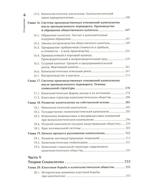Что такое социализм? Марксистская версия (№ 67, № 26.) (пер.)