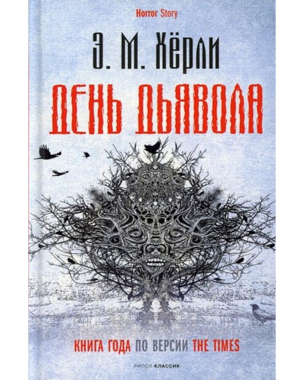 Пожиратели душ; Король в Желтом; День Дьявола (комплект из 3-х  книг)