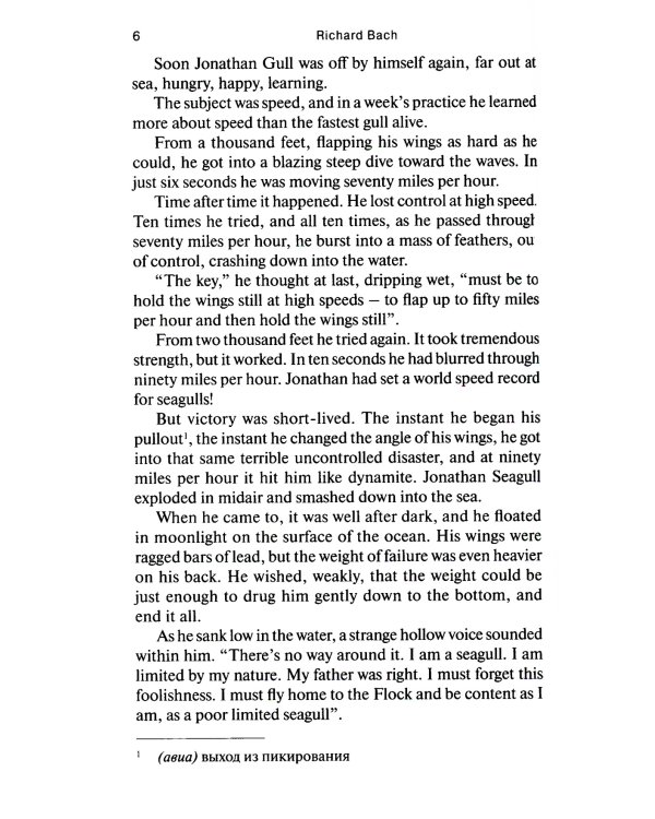 Jonathan Livingston Seagull:Selected Stories = Чайка по имени Джонатан Ливингстон: книга для чтения на англ. яз. Уровень B1. 2-е изд., доп