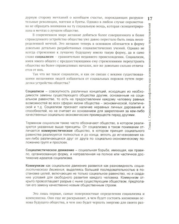Что такое социализм? Марксистская версия (№ 67, № 26.) (пер.)