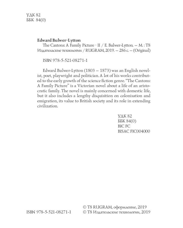 The Caxtons: A Family Picture 2 = Семейство Какстон 2: на англ.яз