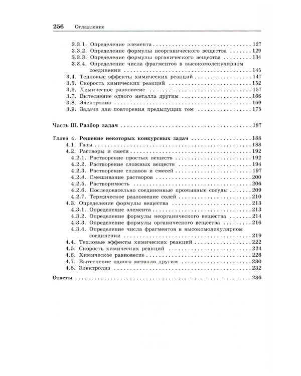 100 баллов по химии. Учимся решать задачи. От простых до самых сложных