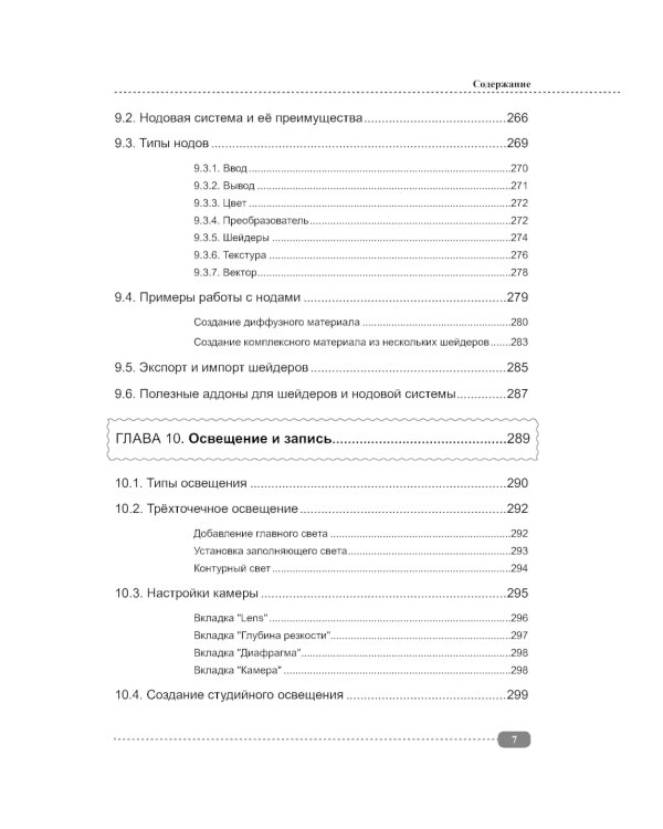 Blender 3D. Полное руководство