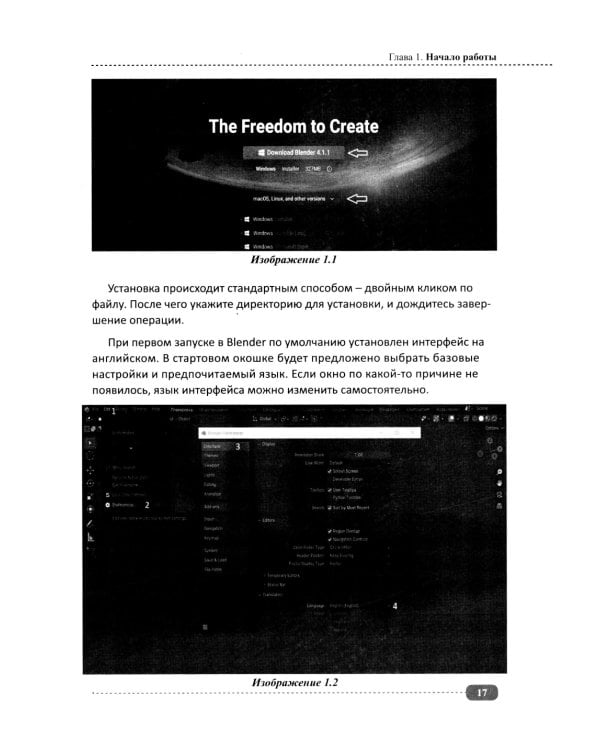 Blender 3D. Полное руководство