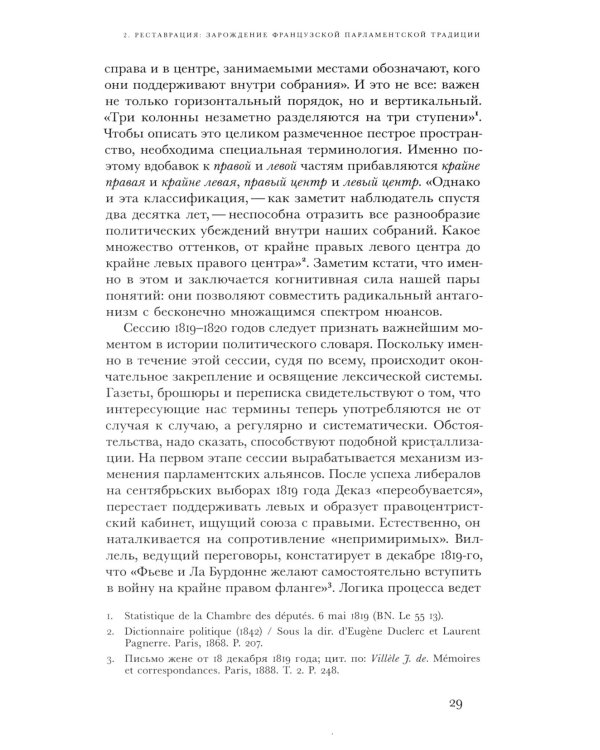 Правые и левые: история и судьба