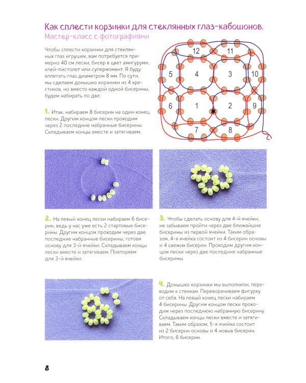 Амигуруми из бисера:15 объемных фигурок со схемами (обложка с бульдогом)