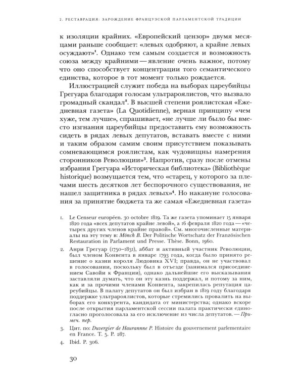 Правые и левые: история и судьба