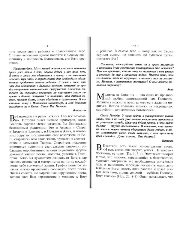 Если нет духовника. Ответы священников на вопросы о вере и христианской жизни