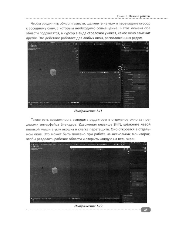 Blender 3D. Полное руководство