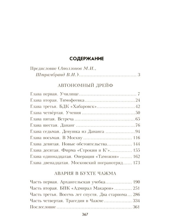 Автономный дрейф: роман