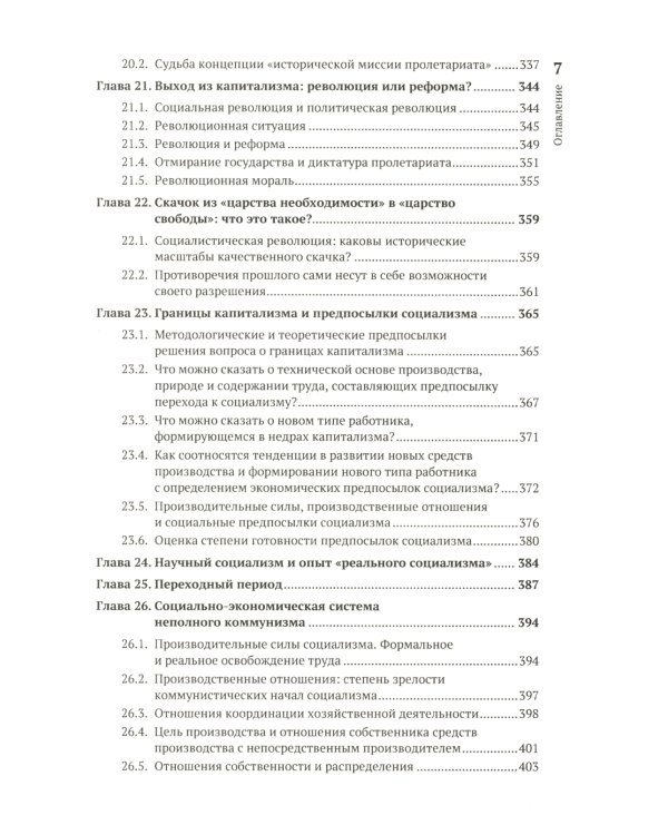 Что такое социализм? Марксистская версия (№ 67, № 26.) (пер.)