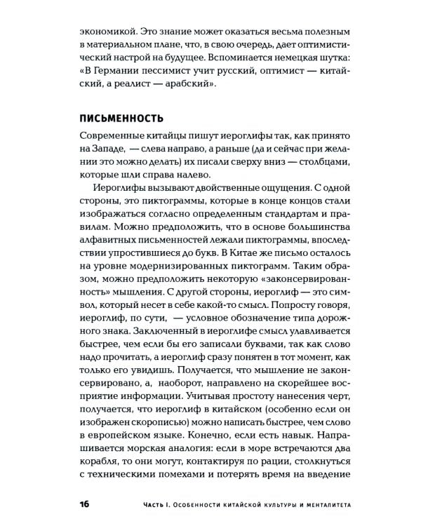 Ни хао! Как вести дела с китайскими партнерами