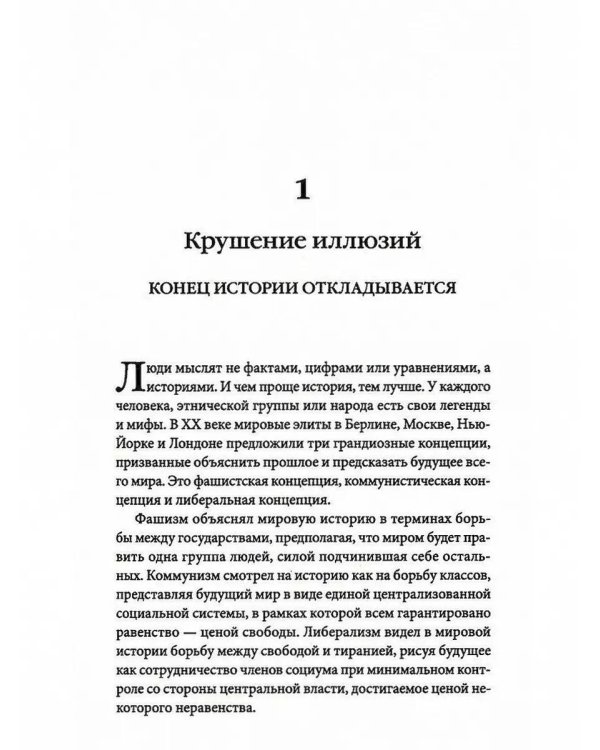 Sapiens; Homo Deus; 21 урок для XXI века (комплект из 3-х книг)