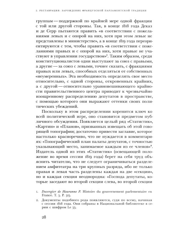 Правые и левые: история и судьба