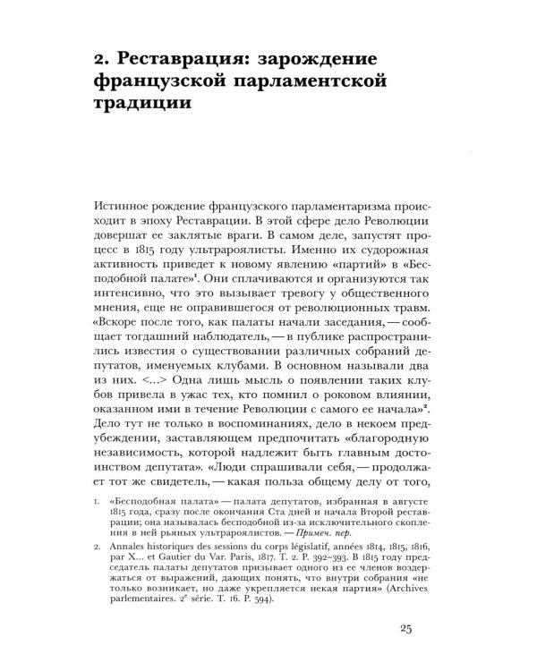 Правые и левые: история и судьба