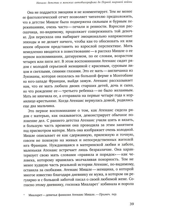 Ее словами: Женская автобиография 1845–1969
