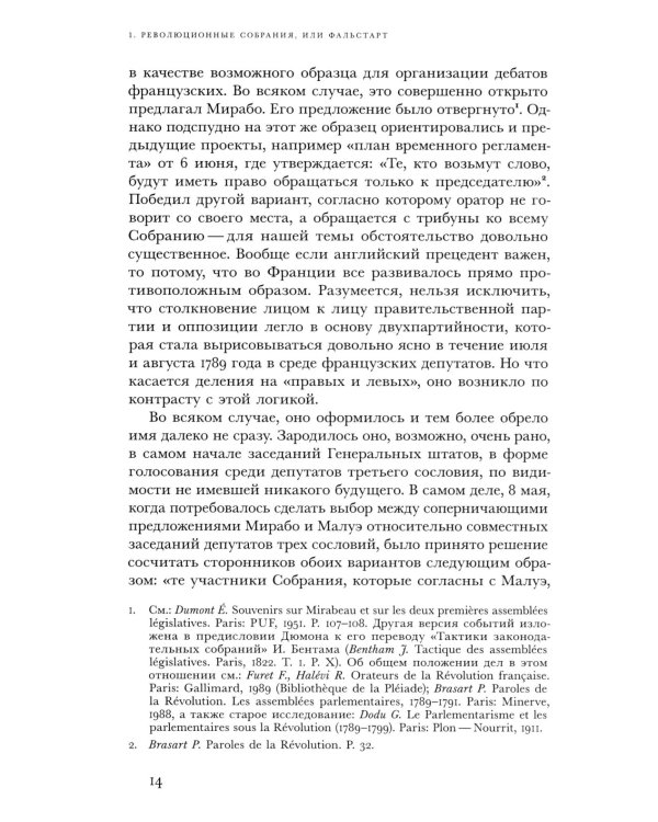 Правые и левые: история и судьба