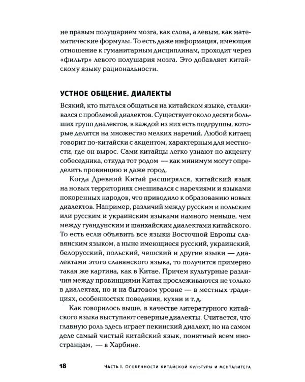 Ни хао! Как вести дела с китайскими партнерами