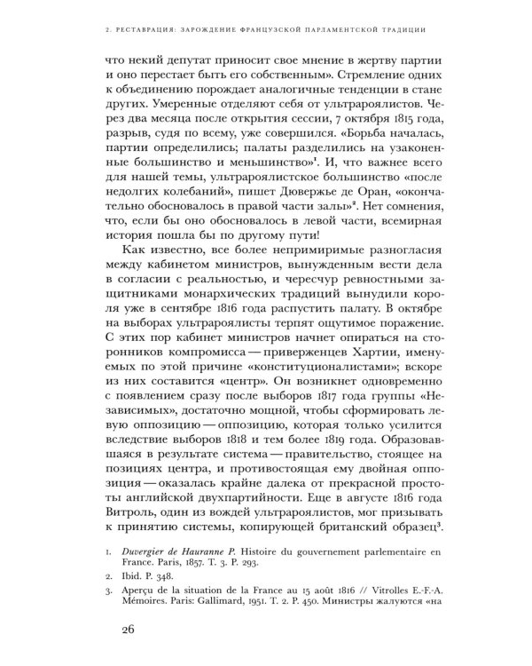 Правые и левые: история и судьба