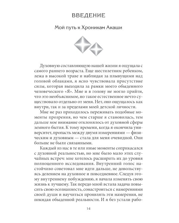 Хроники Акаши и путь души; Как читать Хроники Акаши; Как исцелять Хрониками Акаши (комплект из 3-х книг)