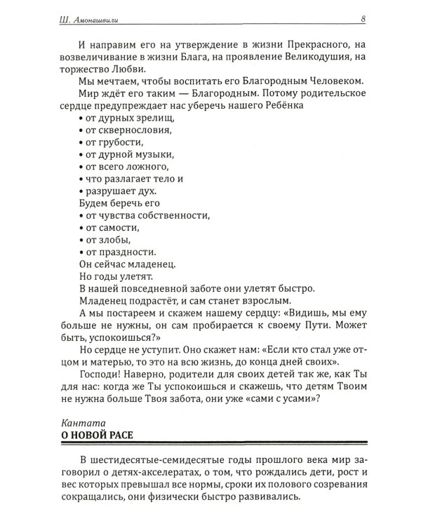 Искусство семейного воспитания. Педагогическое эссе. 7-е изд