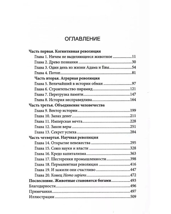 Sapiens; Homo Deus; 21 урок для XXI века (комплект из 3-х книг)