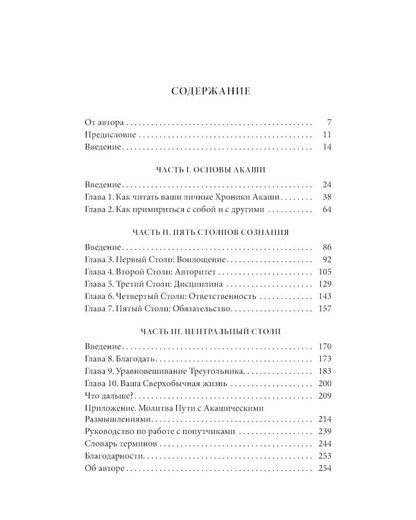 Хроники Акаши и путь души; Как читать Хроники Акаши; Как исцелять Хрониками Акаши (комплект из 3-х книг)