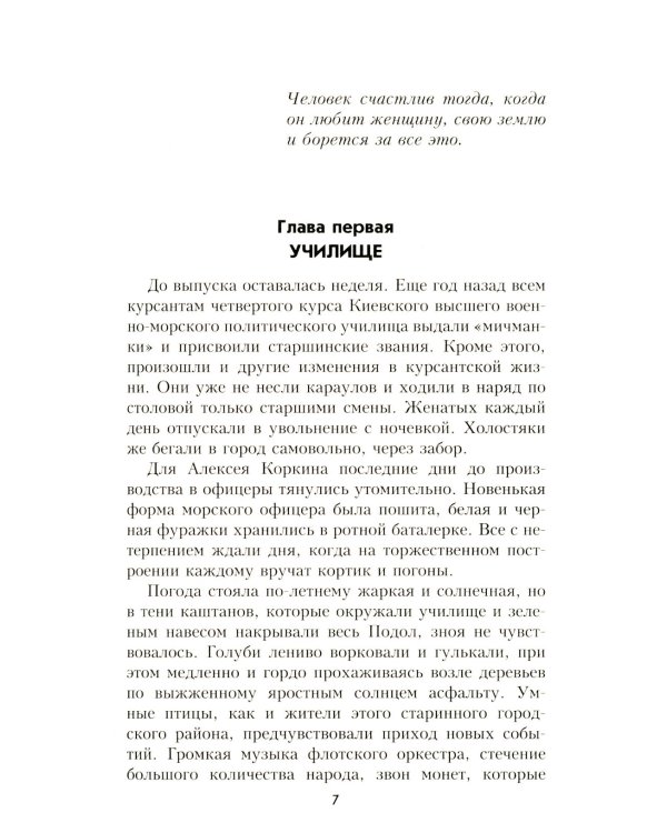 Автономный дрейф: роман