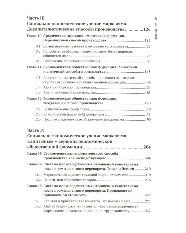 Что такое социализм? Марксистская версия (№ 67, № 26.) (пер.)