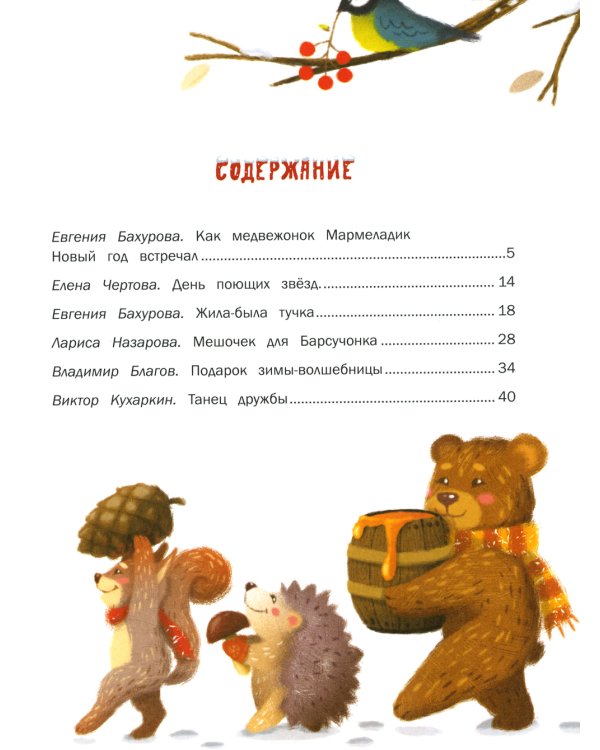 Пушистые снежные сказки