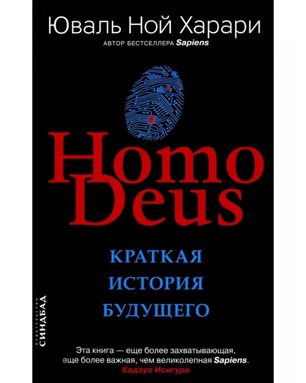 Sapiens; Homo Deus; 21 урок для XXI века (комплект из 3-х книг)