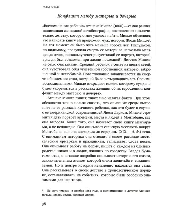 Ее словами: Женская автобиография 1845–1969