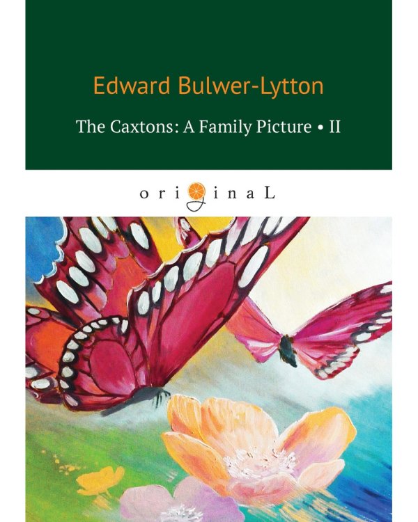 The Caxtons: A Family Picture 2 = Семейство Какстон 2: на англ.яз