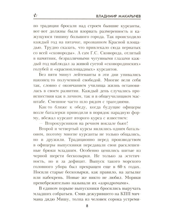 Автономный дрейф: роман