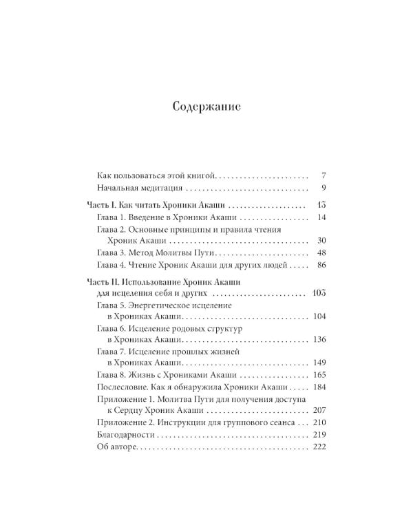 Хроники Акаши и путь души; Как читать Хроники Акаши; Как исцелять Хрониками Акаши (комплект из 3-х книг)