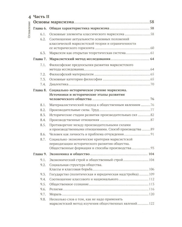 Что такое социализм? Марксистская версия (№ 67, № 26.) (пер.)