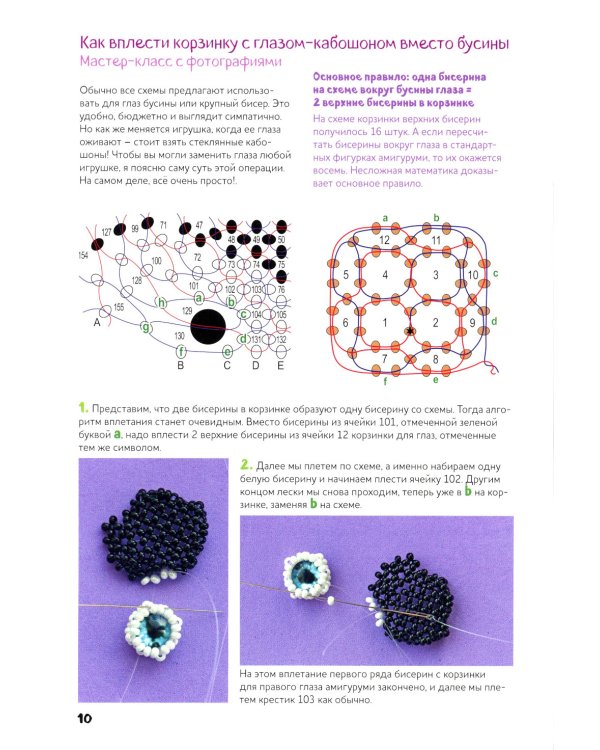Амигуруми из бисера:15 объемных фигурок со схемами (обложка с бульдогом)