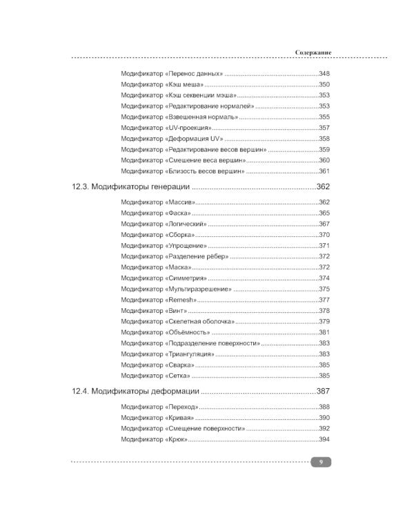 Blender 3D. Полное руководство