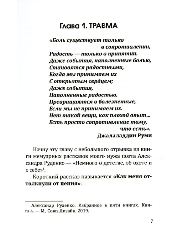 Психология детских травм. Основные методы работы с травмами