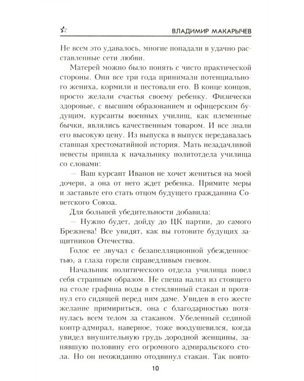 Автономный дрейф: роман