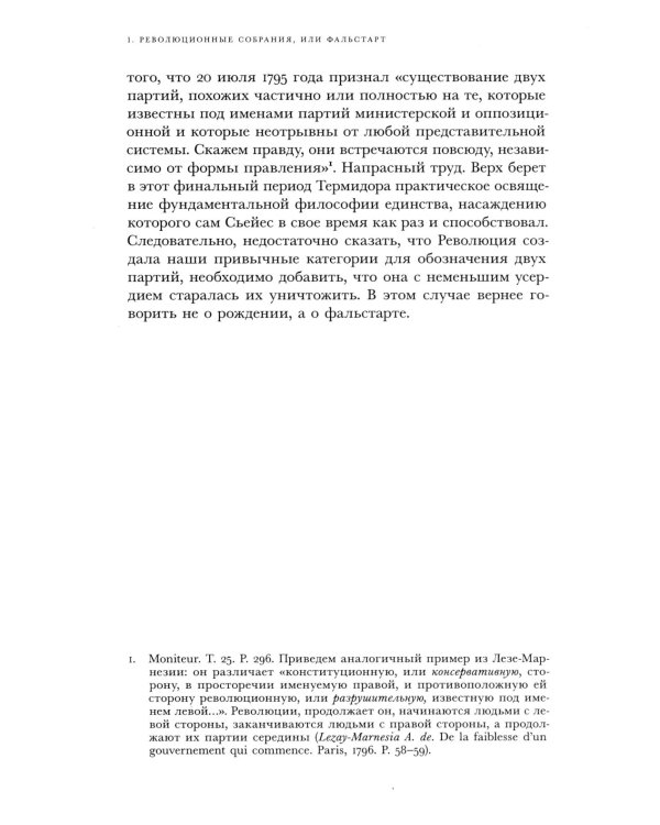 Правые и левые: история и судьба