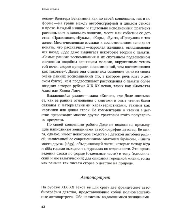 Ее словами: Женская автобиография 1845–1969
